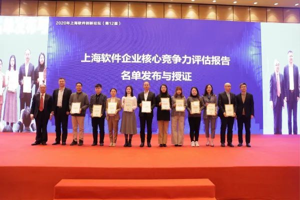 宝付荣获”2020上海软件核心竞争力企业”称号