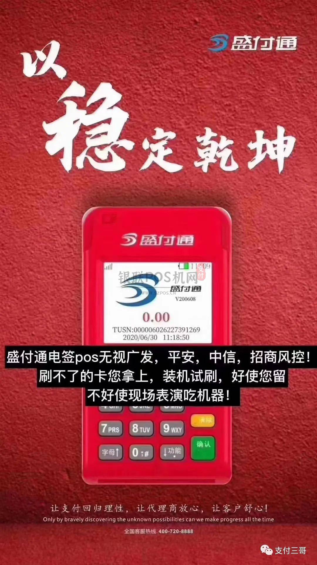2020年POS机那个好?值得推荐的6款电签POS 5 2020年POS机那个好?值得推荐的6款电签POS