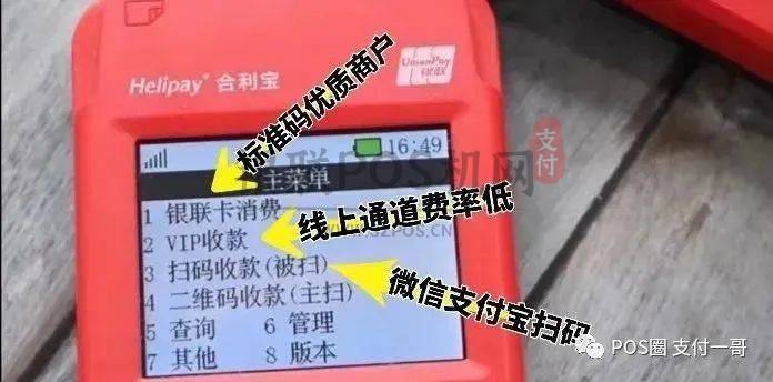 合利宝POS常见问题解答 4 合利宝POS常见问题解答