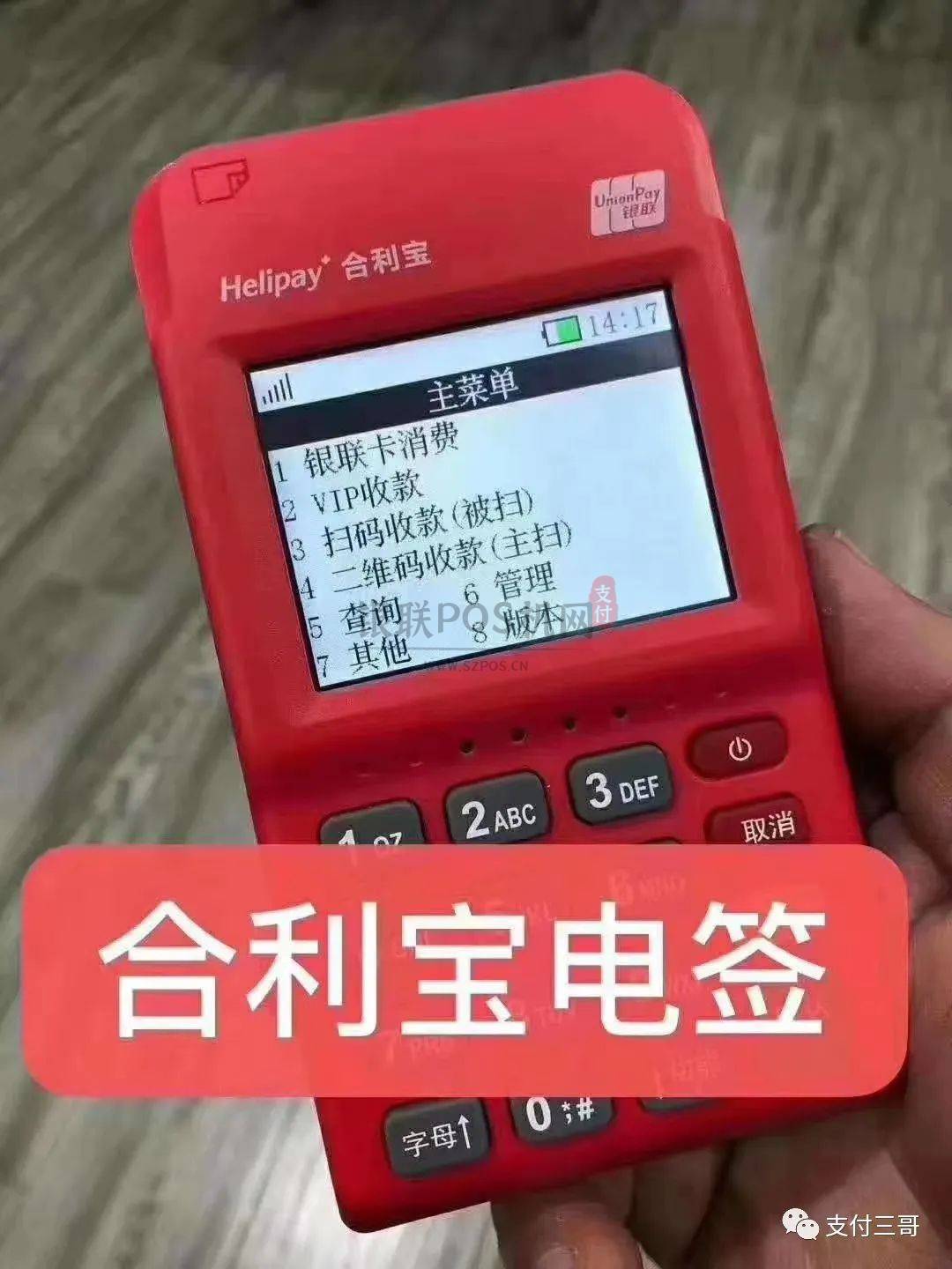 2020年POS机那个好?值得推荐的6款电签POS 3 2020年POS机那个好?值得推荐的6款电签POS