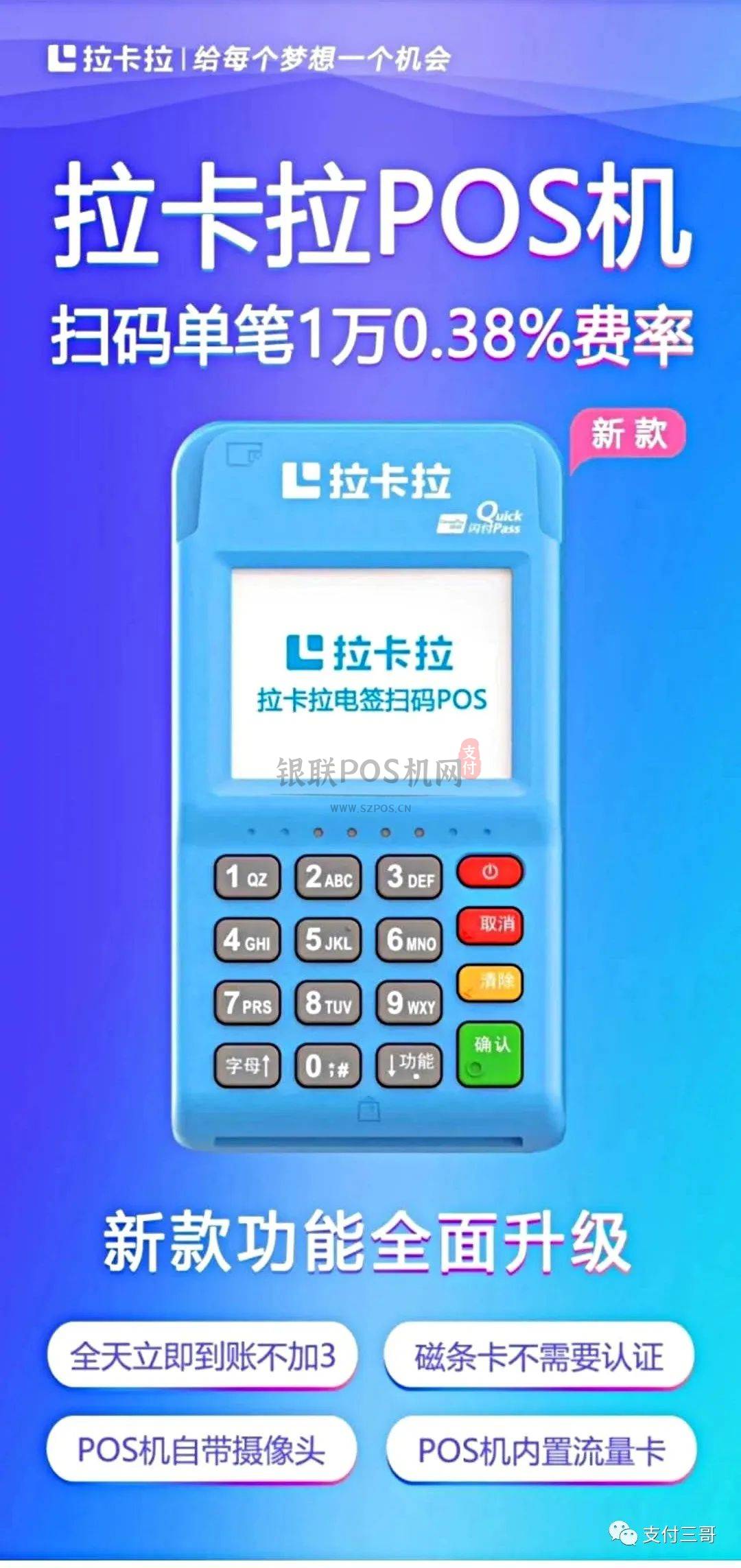 2020年POS机那个好?值得推荐的6款电签POS 4 2020年POS机那个好?值得推荐的6款电签POS