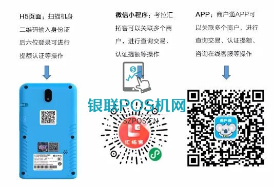 拉卡拉电签POS机怎么用(完整操作流程) 6 拉卡拉电签POS机怎么用(完整操作教程)