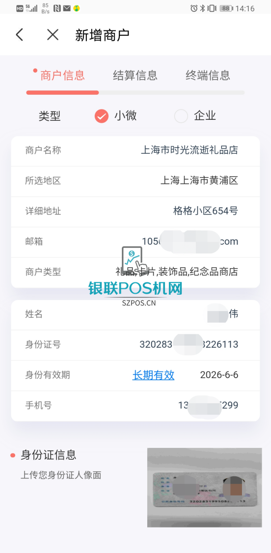 拉卡拉电签POS机怎么用(完整操作流程) 2 拉卡拉电签POS机怎么用(完整操作教程)