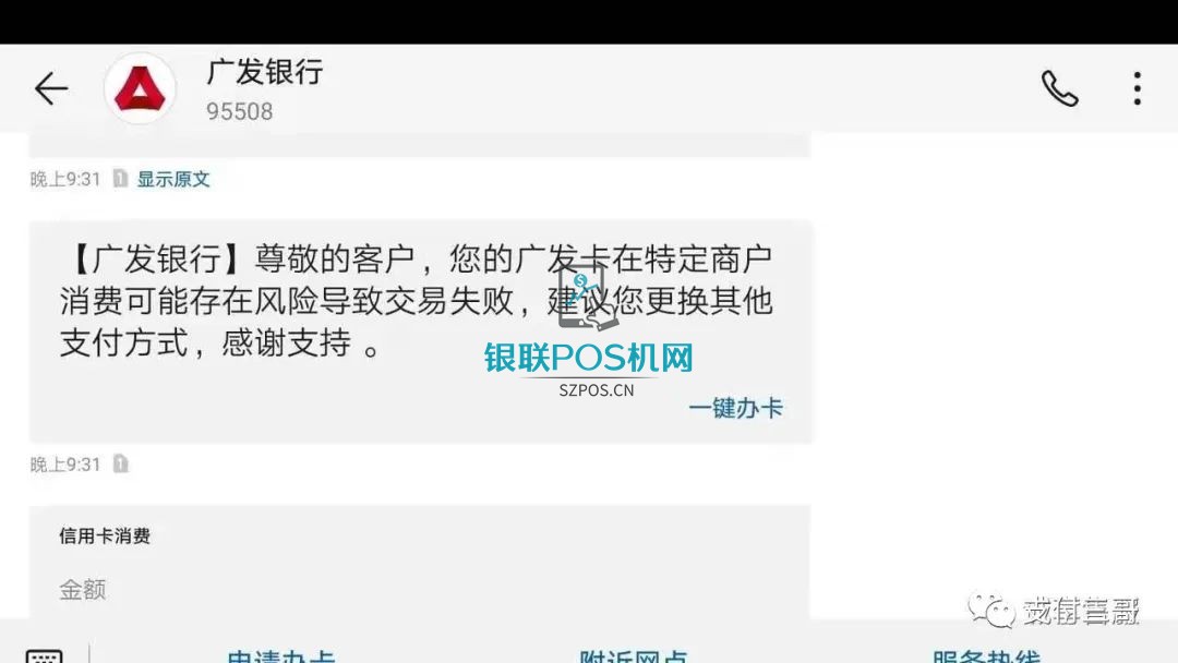 广发信用卡限额,限制pos机刷卡交易怎么办(解决方法很简单) 2 广发信用卡限额,限制pos机刷卡交易怎么办(解决方法很简单)