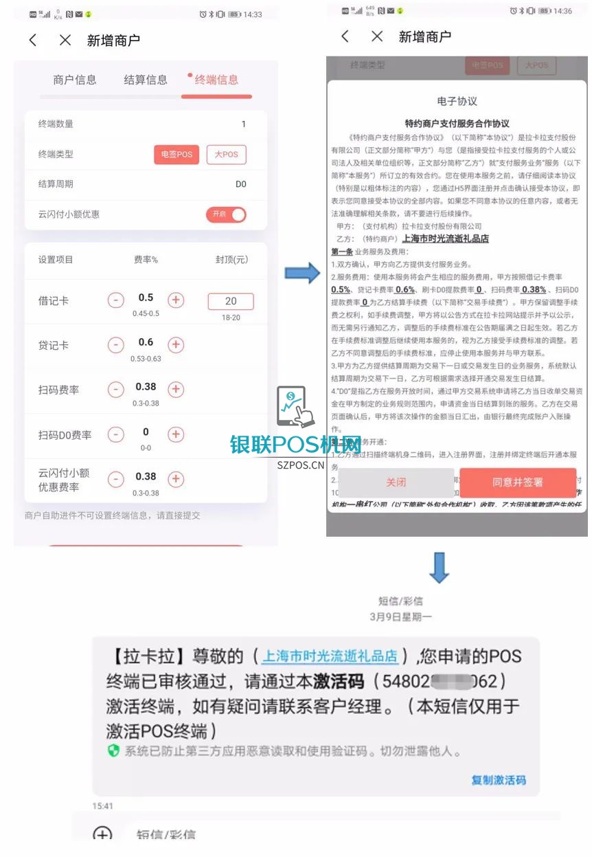 拉卡拉电签POS机怎么用(完整操作流程) 4 拉卡拉电签POS机怎么用(完整操作教程)