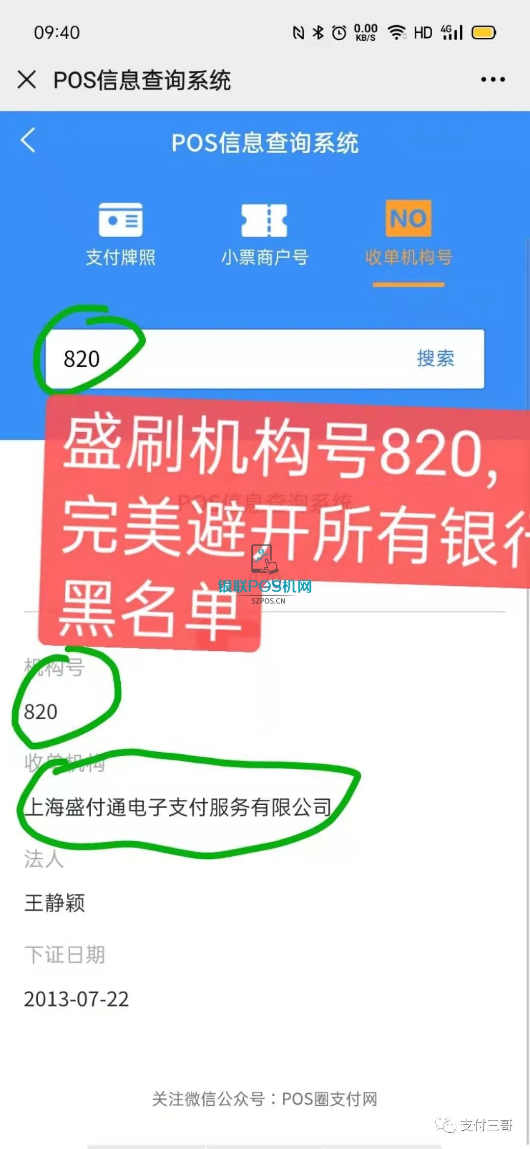 广发信用卡限额,限制pos机刷卡交易怎么办(解决方法很简单) 4 广发信用卡限额,限制pos机刷卡交易怎么办(解决方法很简单)