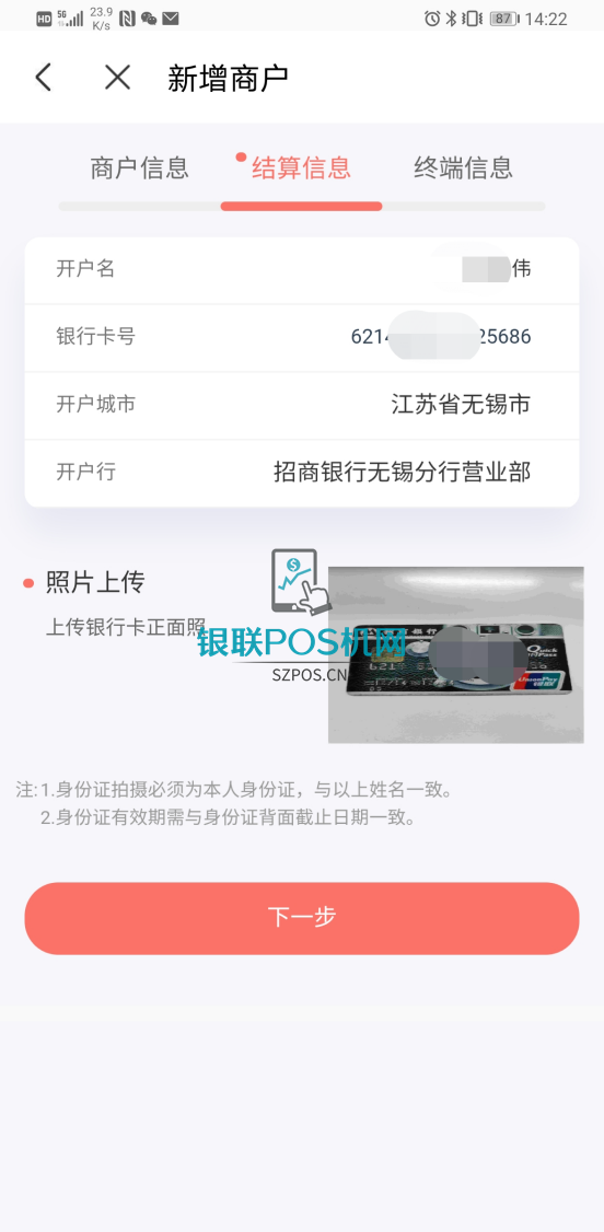 拉卡拉电签POS机怎么用(完整操作流程) 3 拉卡拉电签POS机怎么用(完整操作教程)