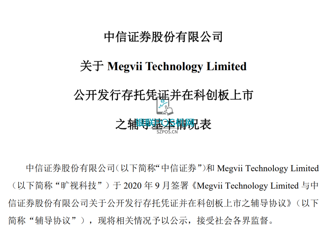 马云站台的刷脸支付公司"旷视科技冲"刺科创板上市2 马云站台的刷脸支付公司”旷视科技”冲刺科创板上市