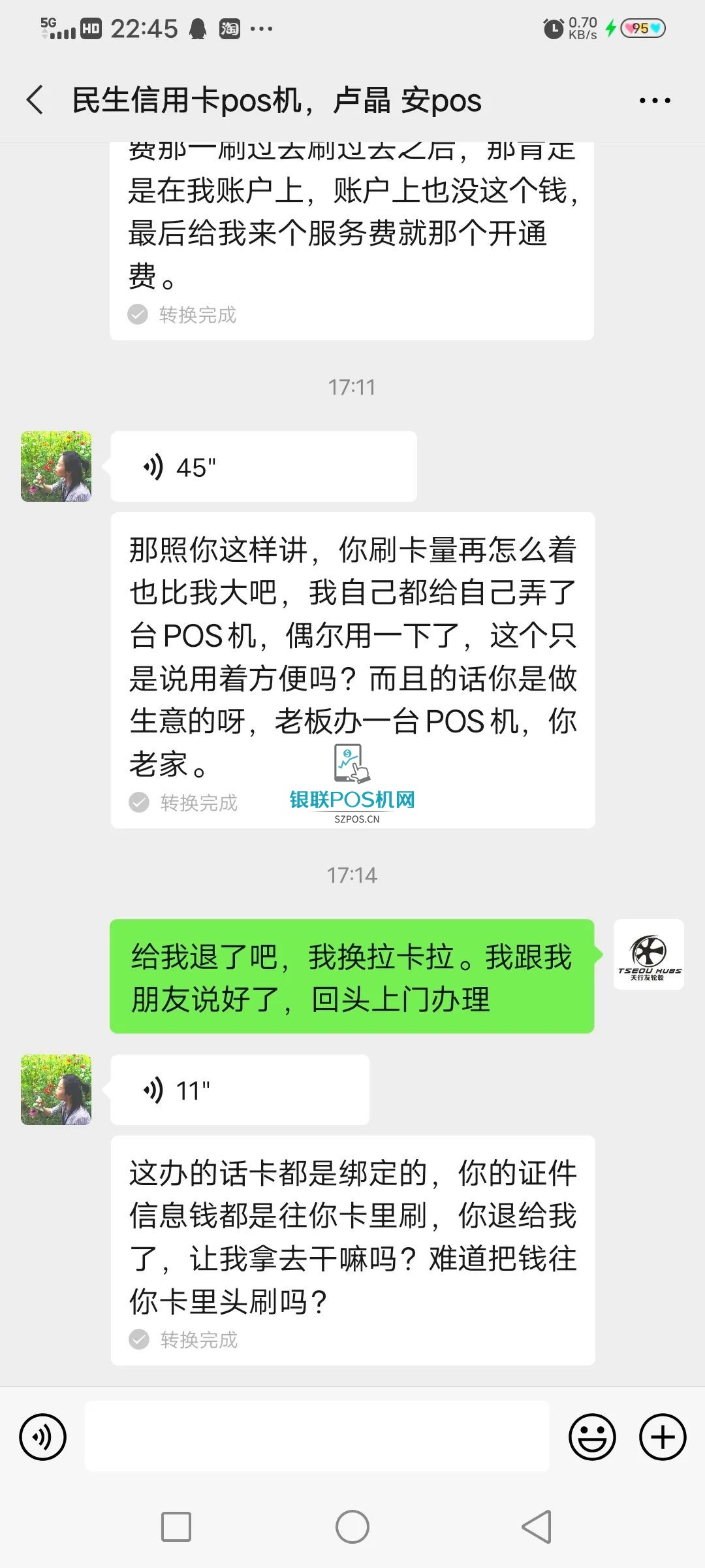安POS为骗取押金,忽悠用户装机惊现新套路 3 安POS为骗取押金,忽悠用户装机惊现新套路