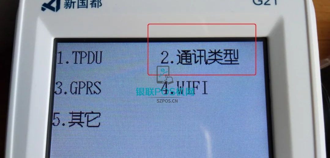 开店宝G21设置WIFI方法 2 开店宝G21设置WIFI方法