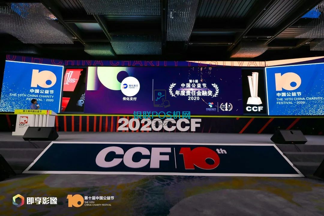 传化支付获2020年度责任金融奖 2 传化支付获2020年度责任金融奖