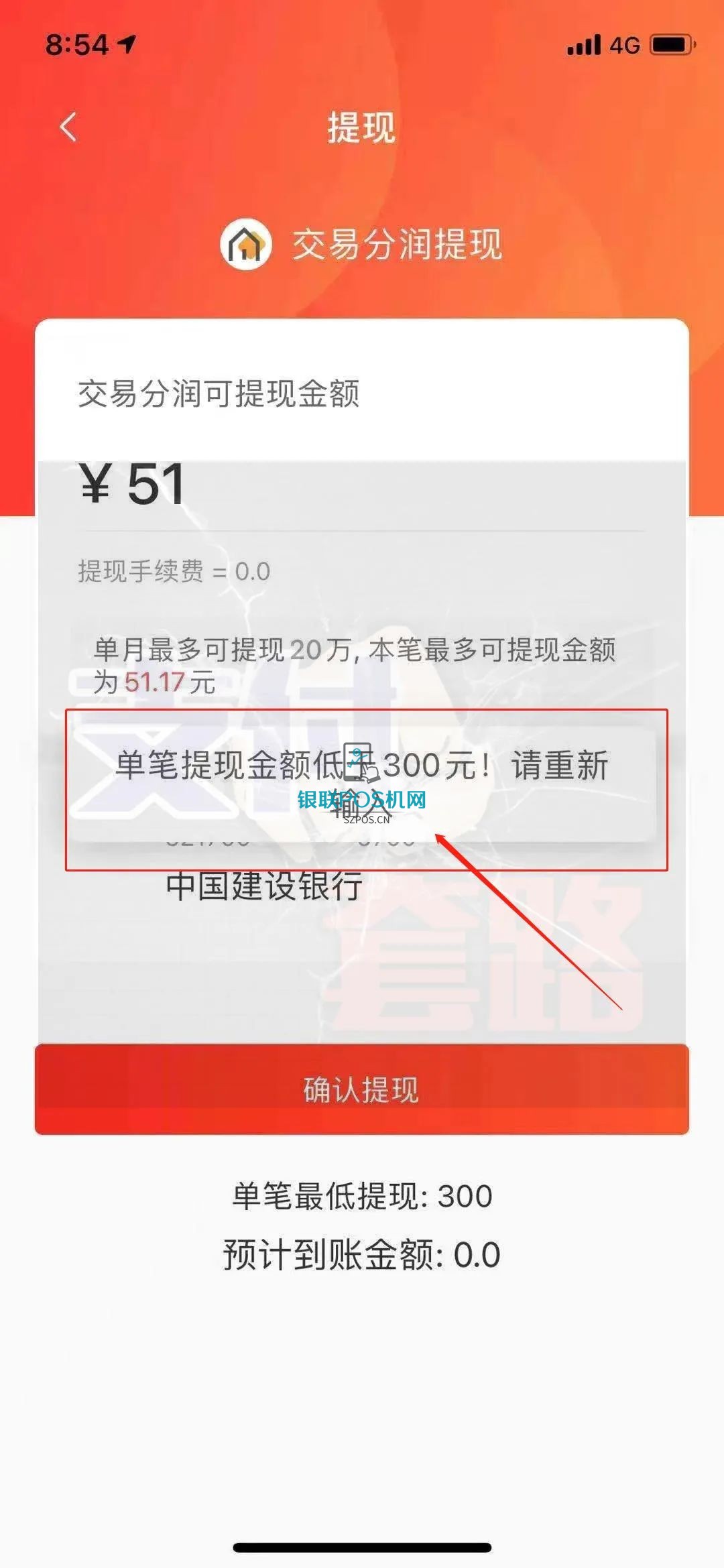 合利宝代理商后台提现单笔不得低于300元,变相收割? 2 合利宝代理商后台提现单笔不得低于300元,变相收割?