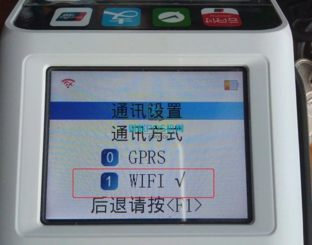 开店宝联迪QM90设置WIFI方法 3 开店宝联迪QM90设置WIFI方法