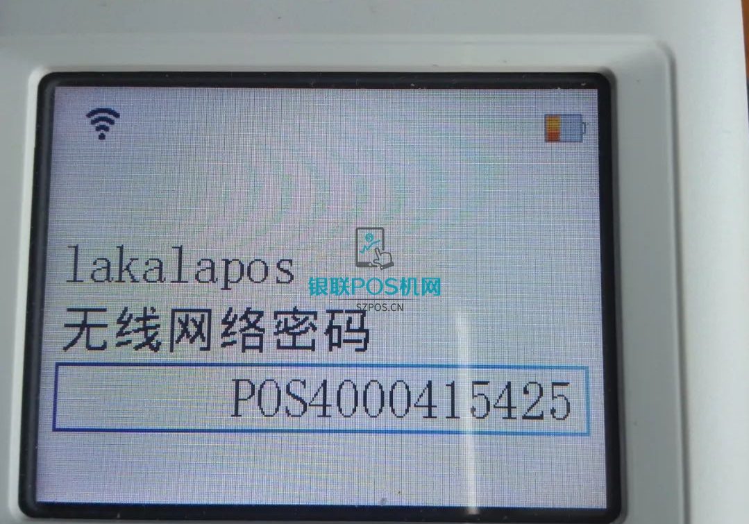 开店宝联迪QM90设置WIFI方法 6 开店宝联迪QM90设置WIFI方法