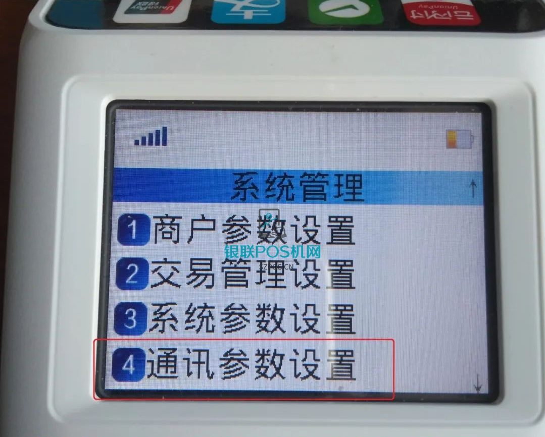 开店宝联迪QM90设置WIFI方法 1 开店宝联迪QM90设置WIFI方法
