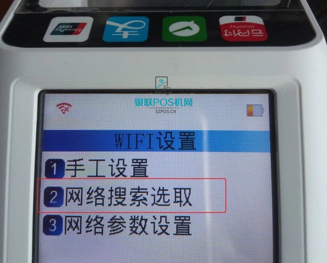 开店宝联迪QM90设置WIFI方法 5 开店宝联迪QM90设置WIFI方法