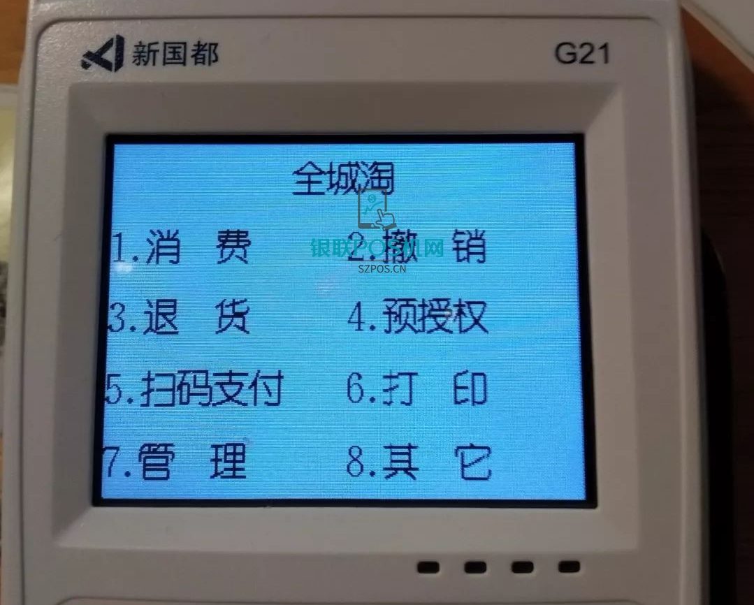 开店宝G21POS机酒店类预授权使用方法1 开店宝G21POS机酒店类预授权使用方法