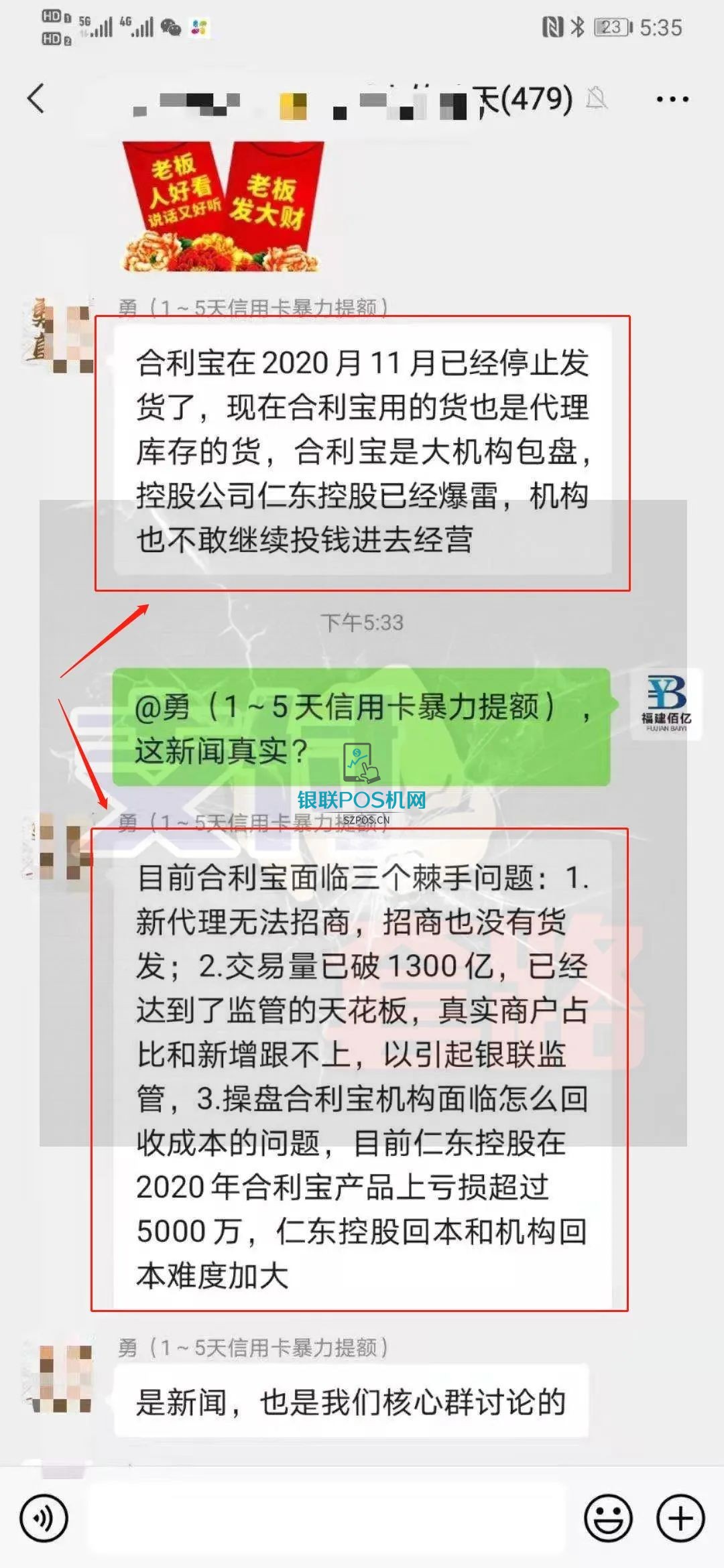 合利宝代理商后台提现单笔不得低于300元,变相收割? 3 合利宝代理商后台提现单笔不得低于300元,变相收割?