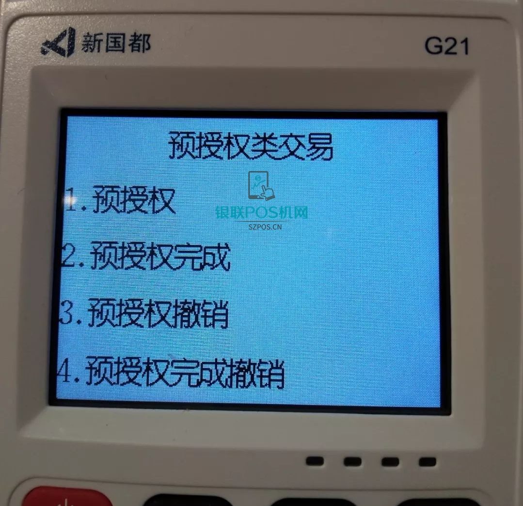 开店宝G21POS机酒店类预授权使用方法 2 开店宝G21POS机酒店类预授权使用方法