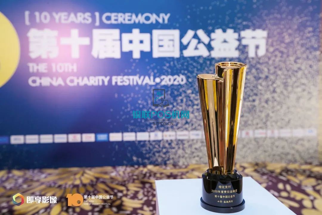 传化支付获2020年度责任金融奖 1 传化支付获2020年度责任金融奖
