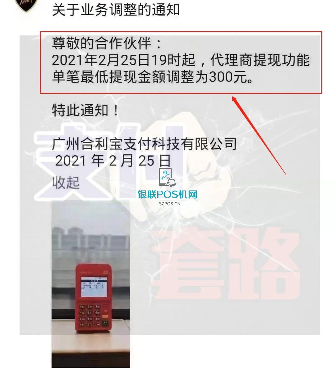 合利宝代理商后台提现单笔不得低于300元,变相收割? 1 合利宝代理商后台提现单笔不得低于300元,变相收割?