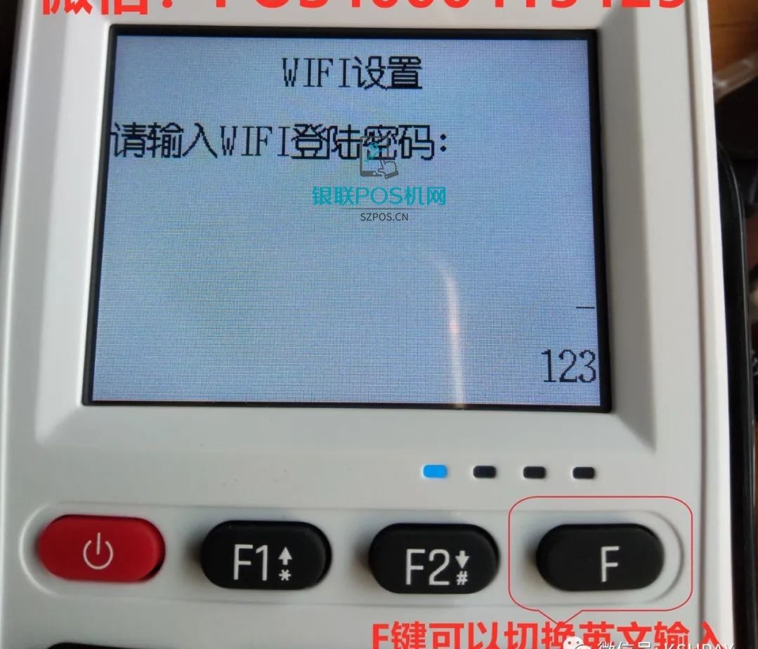 开店宝G21设置WIFI方法 6 开店宝G21设置WIFI方法