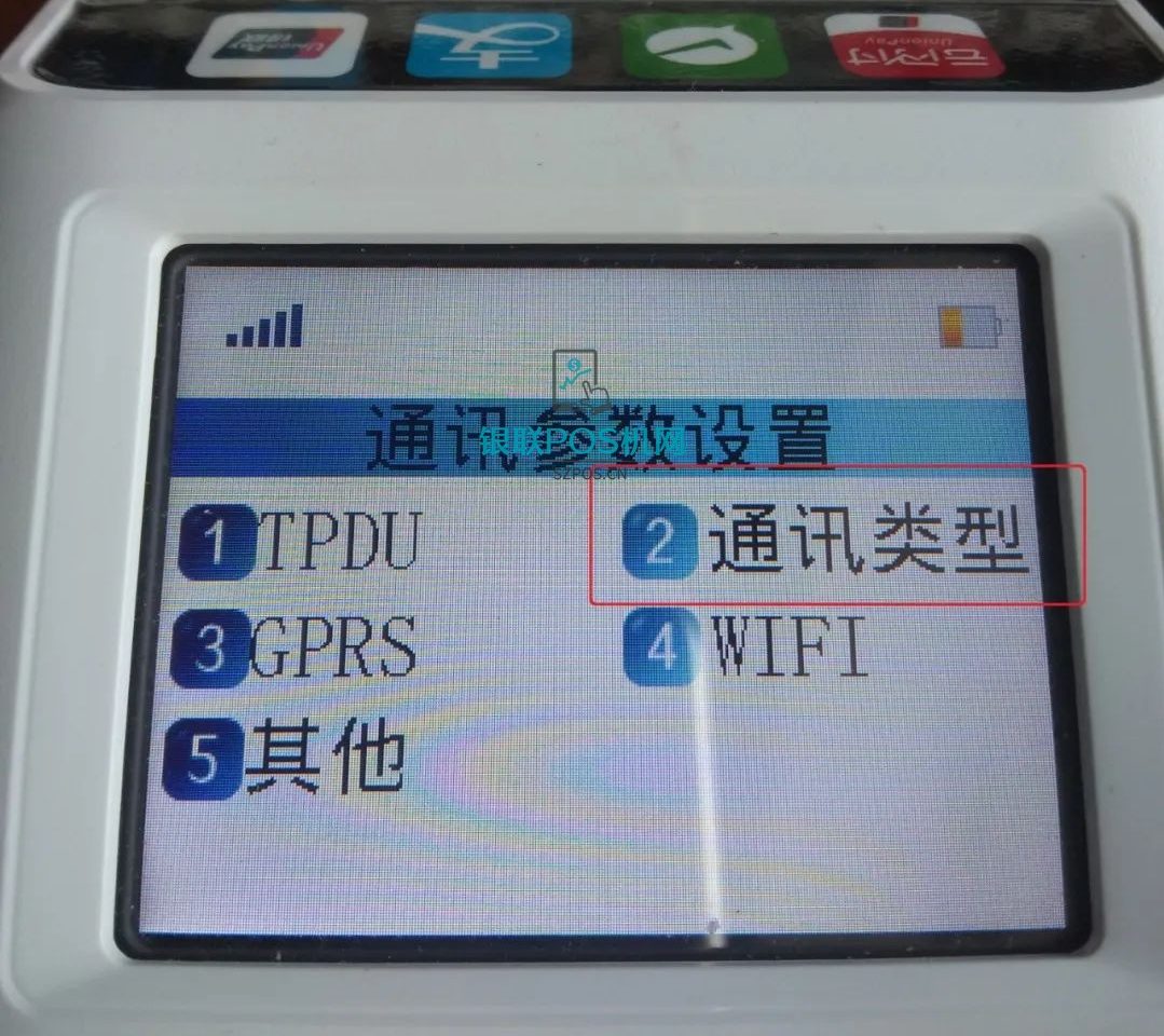 开店宝联迪QM90设置WIFI方法 2 开店宝联迪QM90设置WIFI方法
