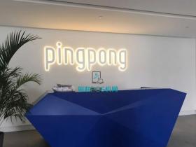 跨境支付的PingPong开始冲刺A股上市